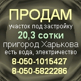 Продаю участок в с.Безруки Дергачевского р-на